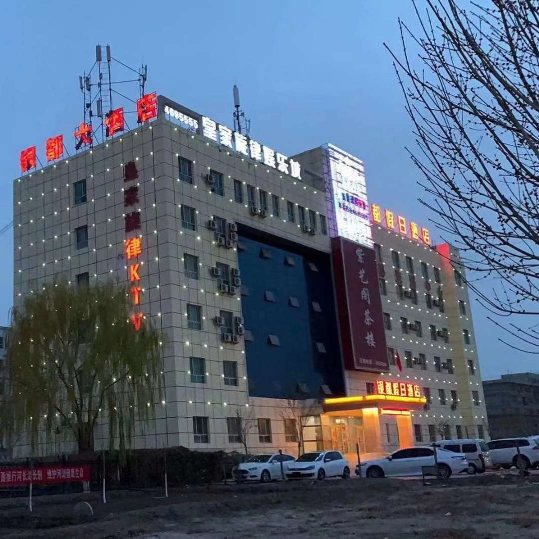 阿拉爾銀都假日酒店