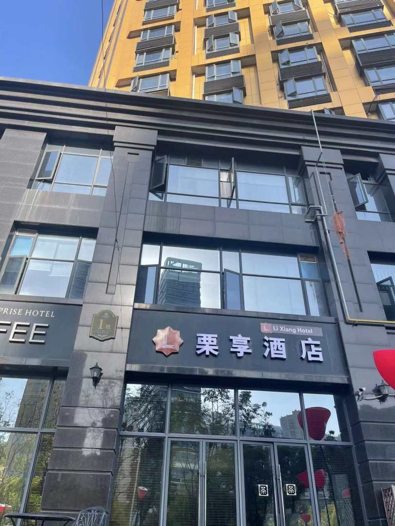 栗享酒店(朝阳天虹西湖万达店)