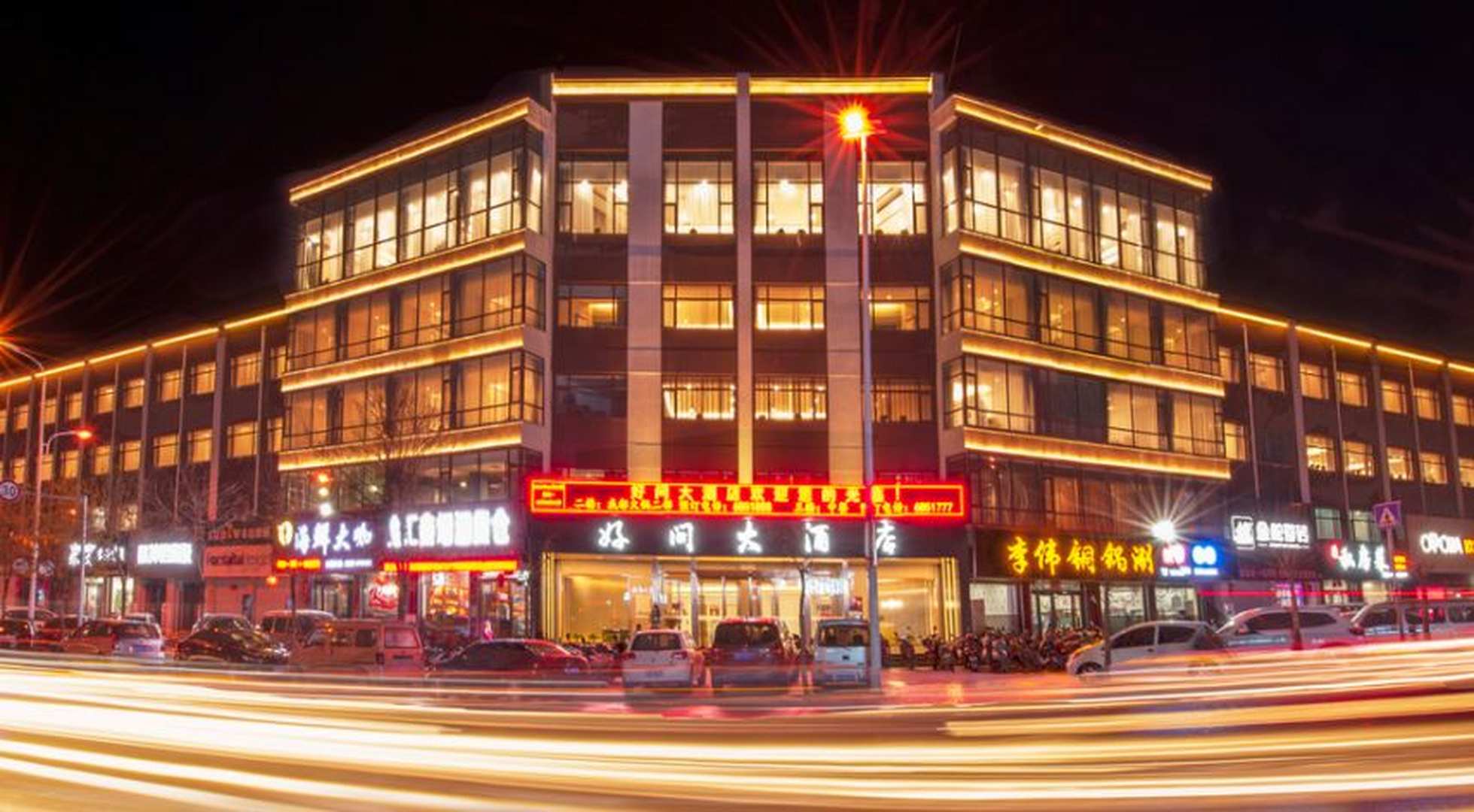 好问大酒店