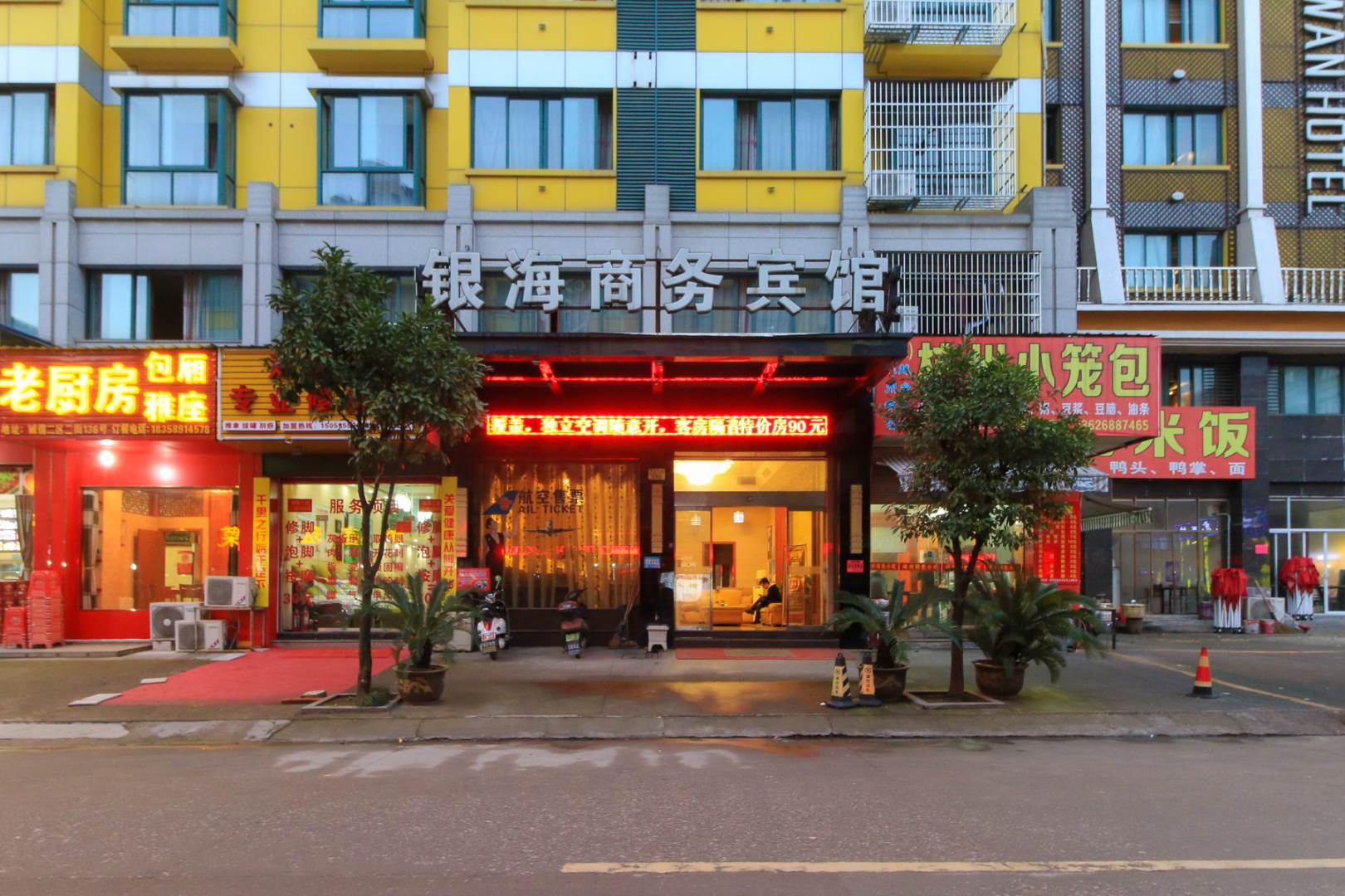 义乌市银商务宾馆