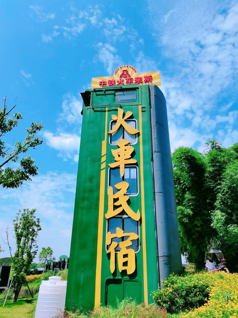 黑龙滩火车民宿