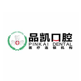 品凯口腔(华丰门诊部)