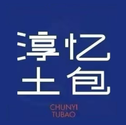 淳忆土包(南坪中学店)