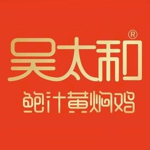 吴太和鲍汁黄焖鸡(湖南工业大学东门店)