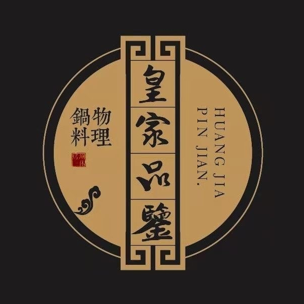 皇家品鉴烤涮一锅(松山大街店)