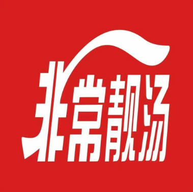 非常靓汤(防城港口店)
