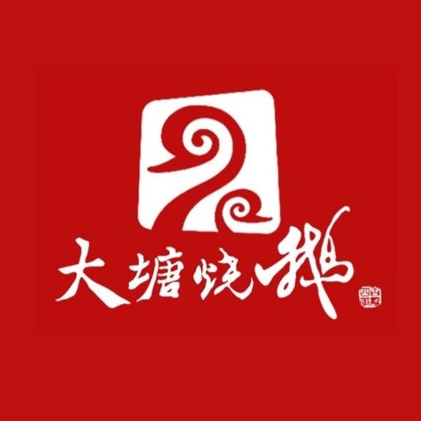 大塘烧鹅(文明路总店)