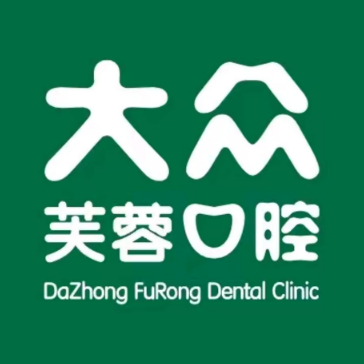 邵阳大众芙蓉口腔(宝庆东路分店)