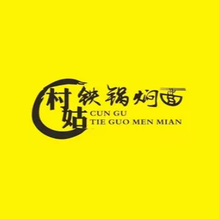 村姑铁锅焖面(贝子庙分店)