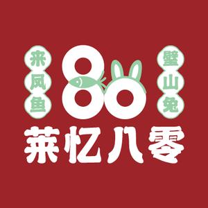 莱忆八零·来凤鱼壁山兔(富蕴店)