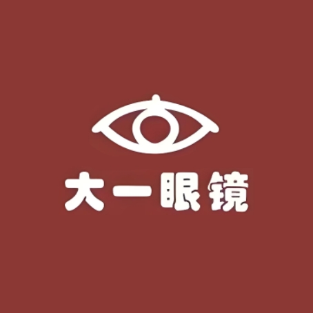 大一眼镜(中山路店)