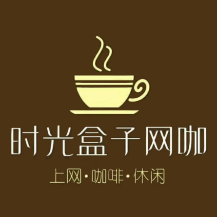 时光盒子网咖(龙舟路店)