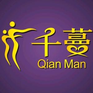 千蔓美容连锁(拱北店)