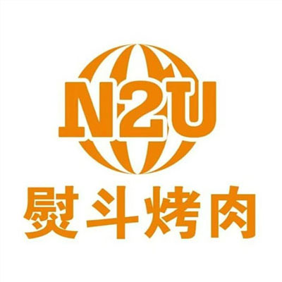 N2U熨斗烤肉CBD露供店