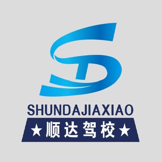 顺达驾驶培训基地(集宁校区)