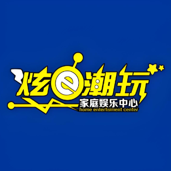 炫e潮玩(多彩城店)