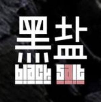 Black Salt·黑盐·印度创意料理(大学路店)