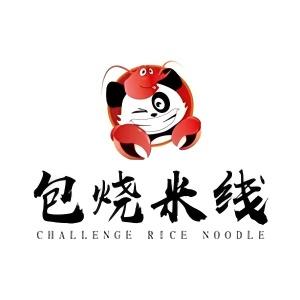 包烧米线(蔡林路店)