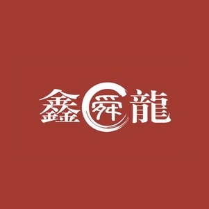 鑫舜龙火锅城(解放路店)