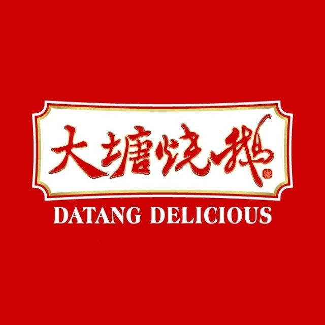 大塘烧鹅(文明路总店)