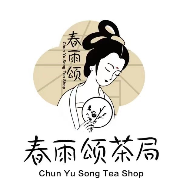 春雨颂茶局(鄂尔多斯市店)