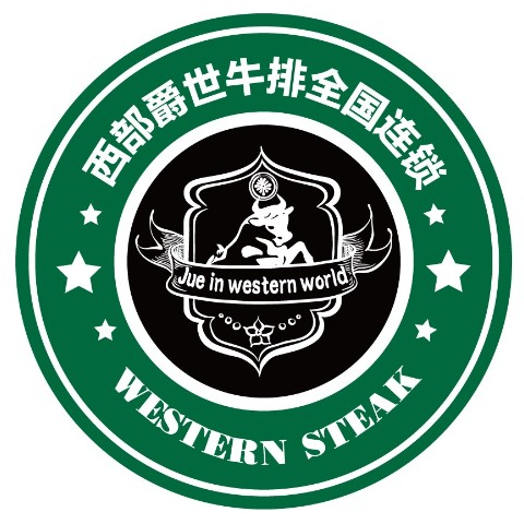 西部爵世牛排(曲周店)