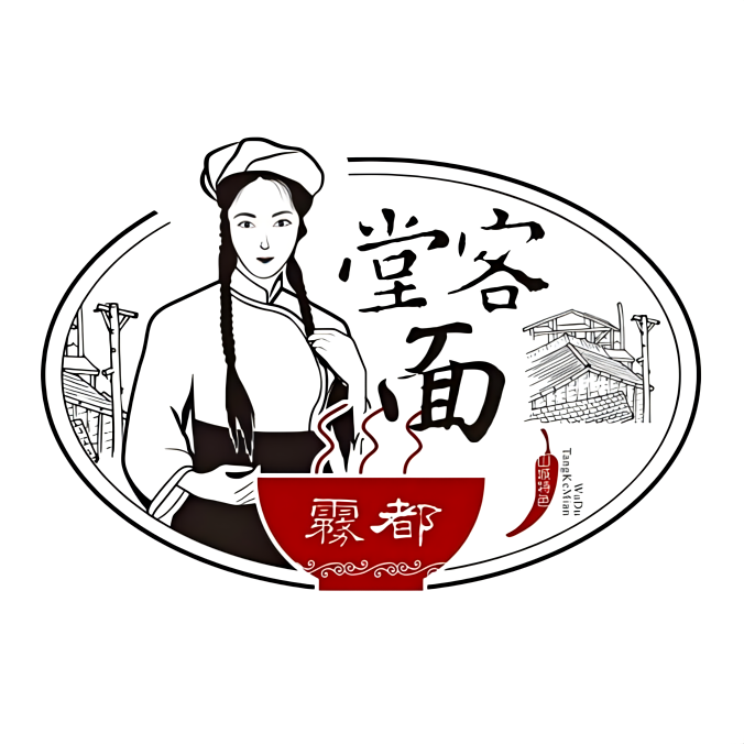 雾都堂客面(桃花岛店)