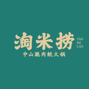 淘米捞·中山脆肉鲩火锅(金盛丽景店)