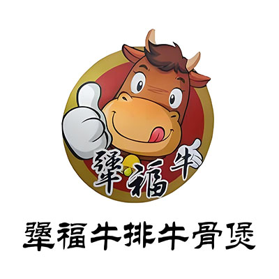 犟福牛排牛骨煲自助餐厅(嘉泽店)