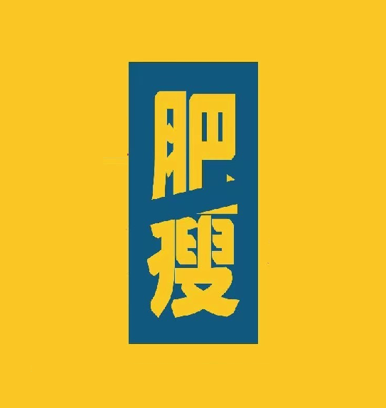 半肥瘦烤肉(文化路店)