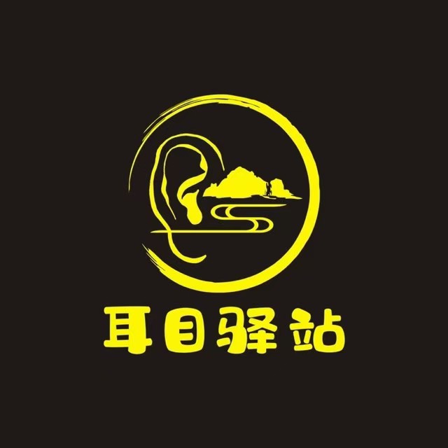 耳目驿站(车站路店)