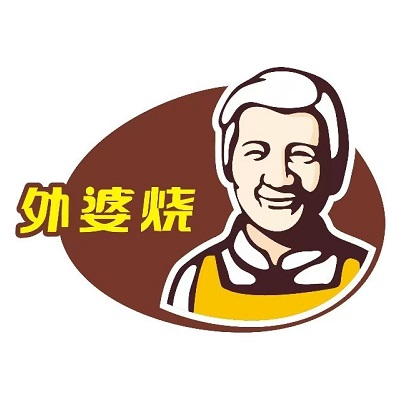 外婆烧(华信路店)