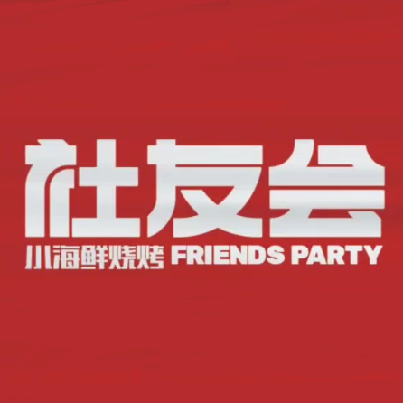 社友会小海鲜烧烤(华南花园店)