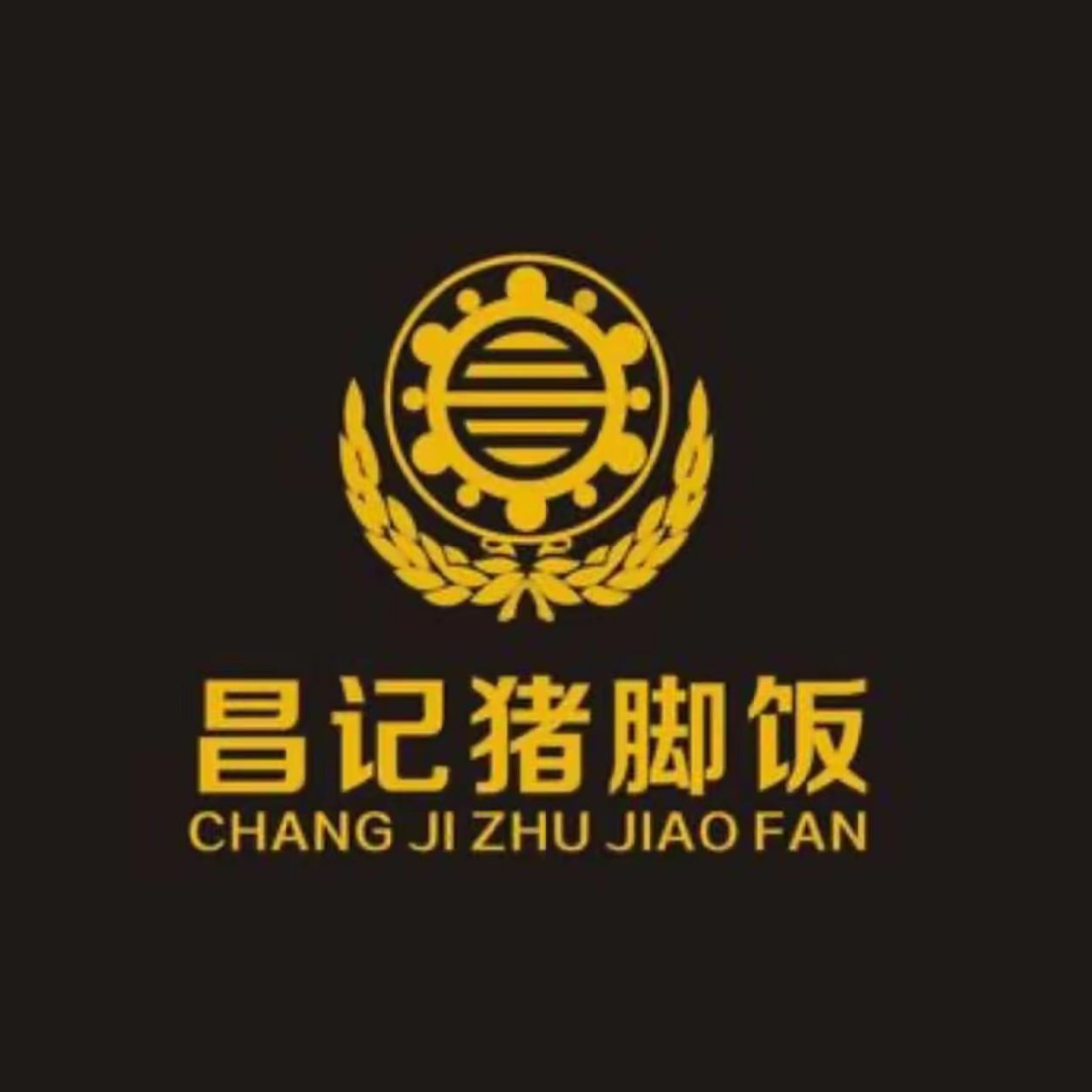 昌记隆江猪脚饭(丽川路店)