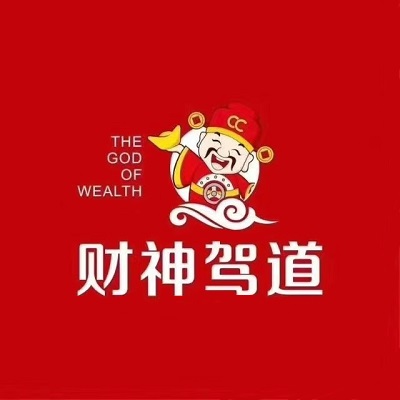 财神驾到(黄金大道店)