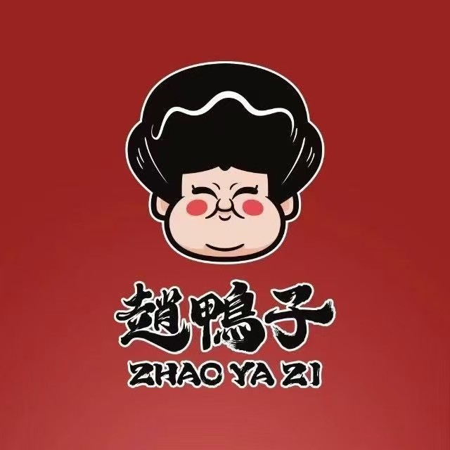 赵鸭子甜皮鸭·非物质文化遗产(仁和分店)