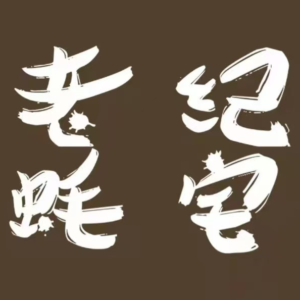 老纪蚝宅@吃鸡(滨江康康谷店)