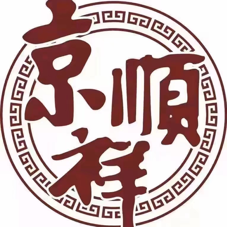 京顺祥·清真铜锅涮肉(朱雀门店)