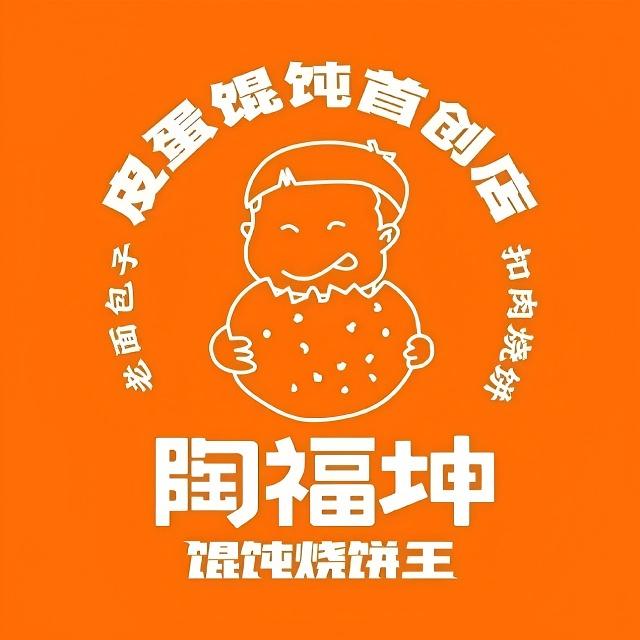 陶福坤馄饨烧饼王(第一街区店)