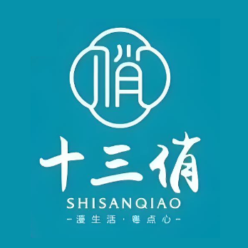 十三俏(金湾华发商都店)