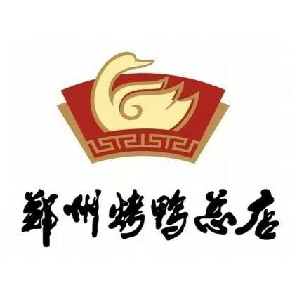 郑州烤鸭总店(人民路店)