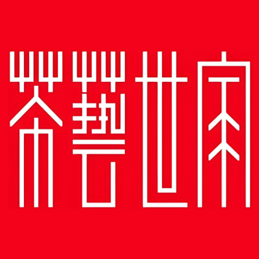 茶艺世家(南桥寺店)