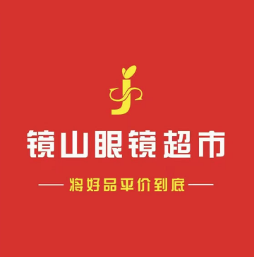 镜山眼镜超市(钟山大道店)