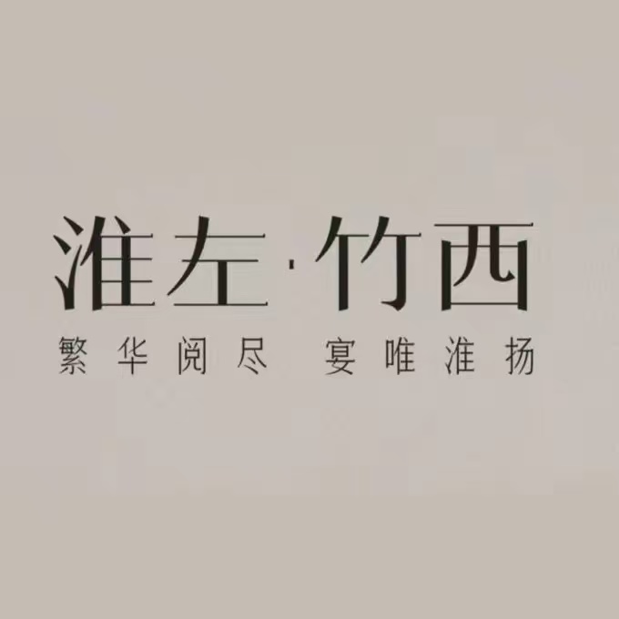 淮左竹西(融侨外滩壹号店)