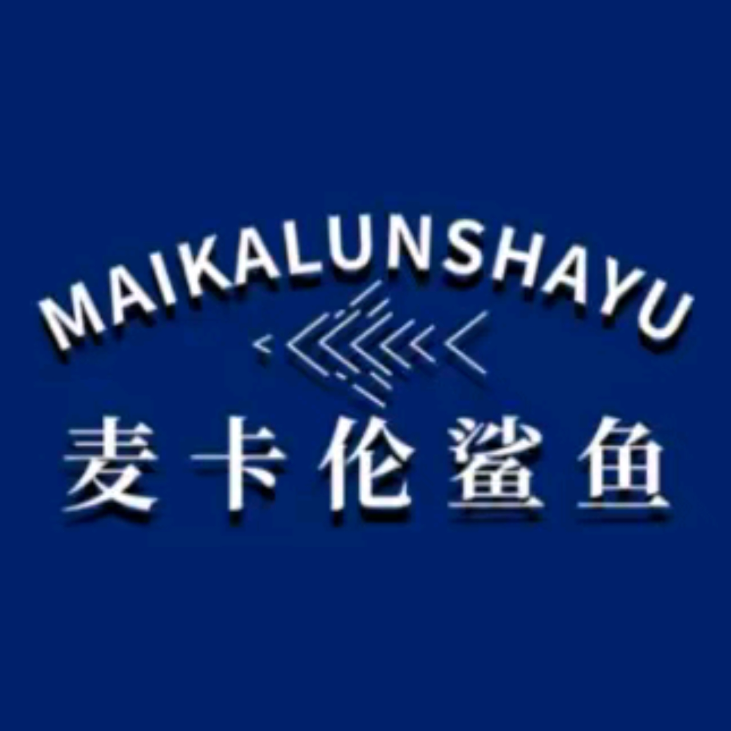 麦卡伦鲨鱼(州背路店)
