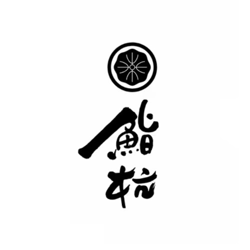 鮨杭(明湖店)