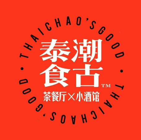 泰潮食古· 泰式菜餐厅x泰式烧烤小酒馆