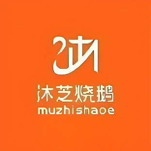 沐芝烧鹅广式烧鹅饭(银都商业广场店)