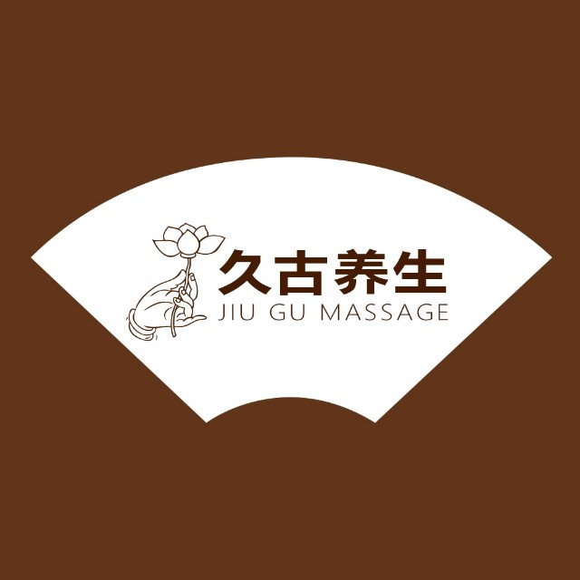 久古养生·足道按摩·轻奢SPA(中潭路店)