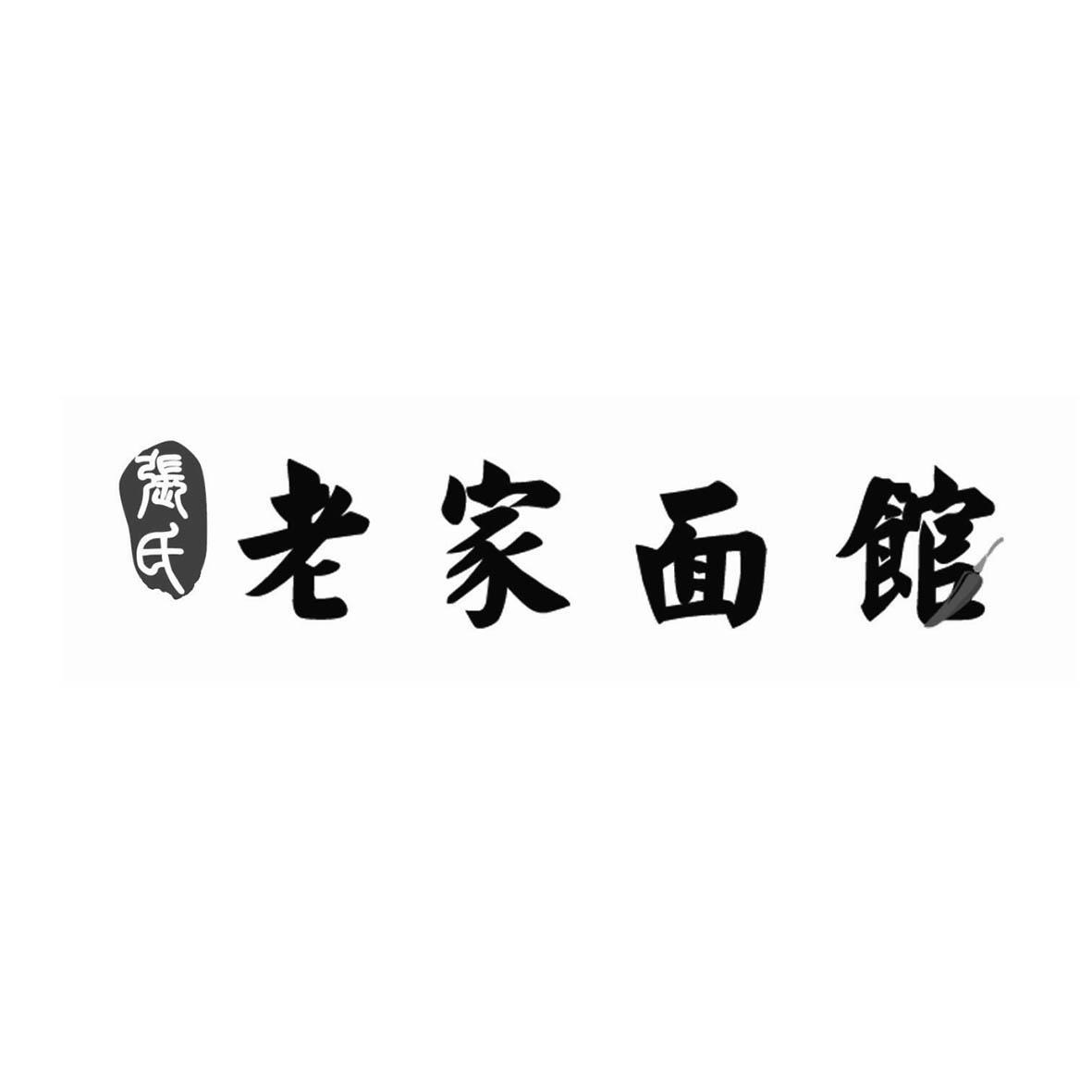 张氏老家面馆(欢乐海岸PLUS购物中心店)